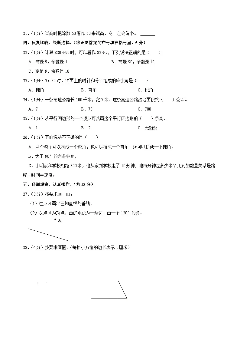 2023-2024学年重庆市开州区四年级(上)期末数学试卷第3页