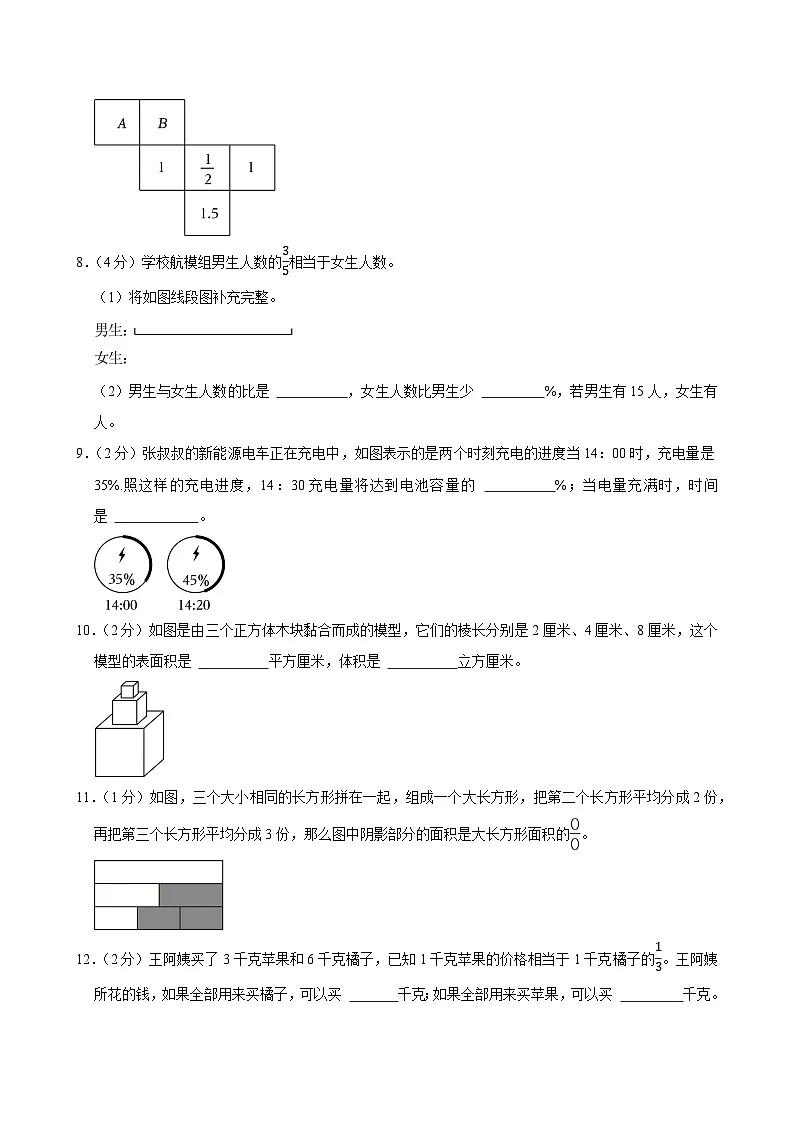 2024-2025学年江苏省南京市六年级(上)期末数学试卷第2页