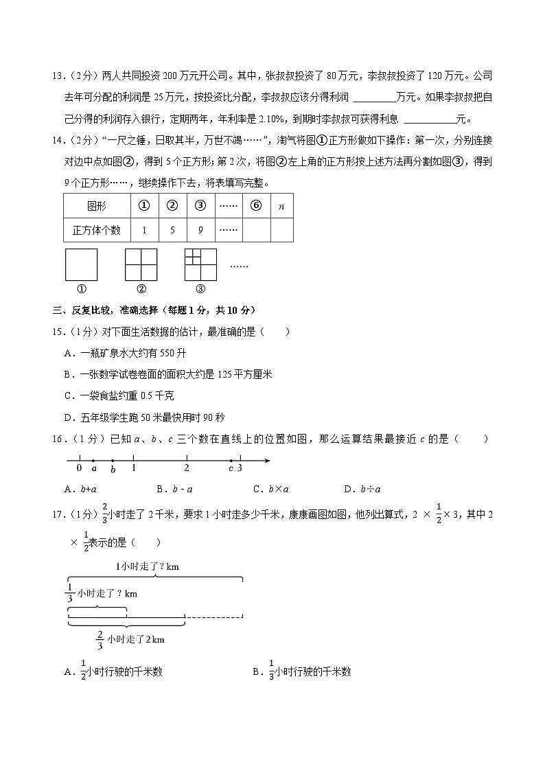 2024-2025学年江苏省南京市六年级(上)期末数学试卷第3页