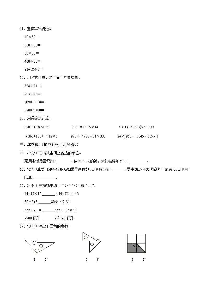 2024-2025学年江苏省苏州市常熟市四年级(上)期末数学试卷第3页