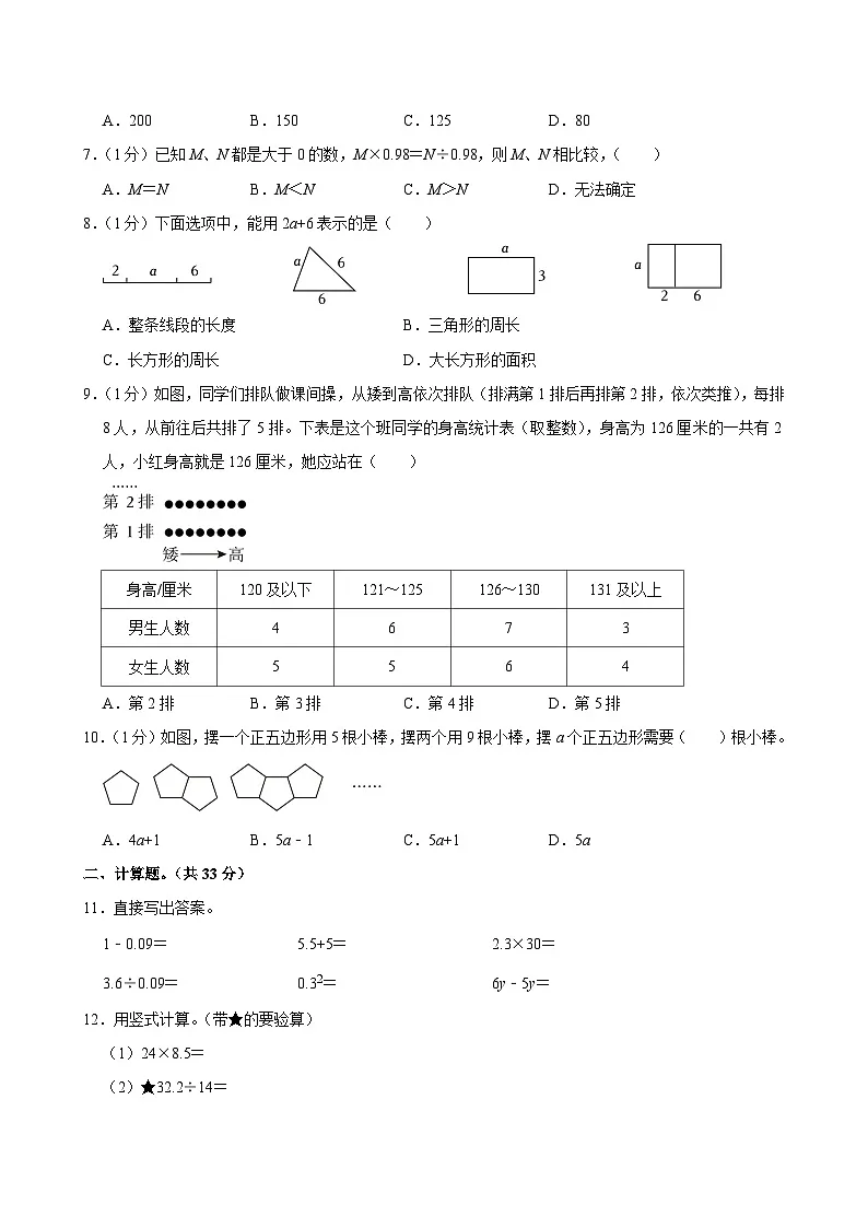 2024-2025学年江苏省苏州市常熟市五年级(上)期末数学试卷第2页