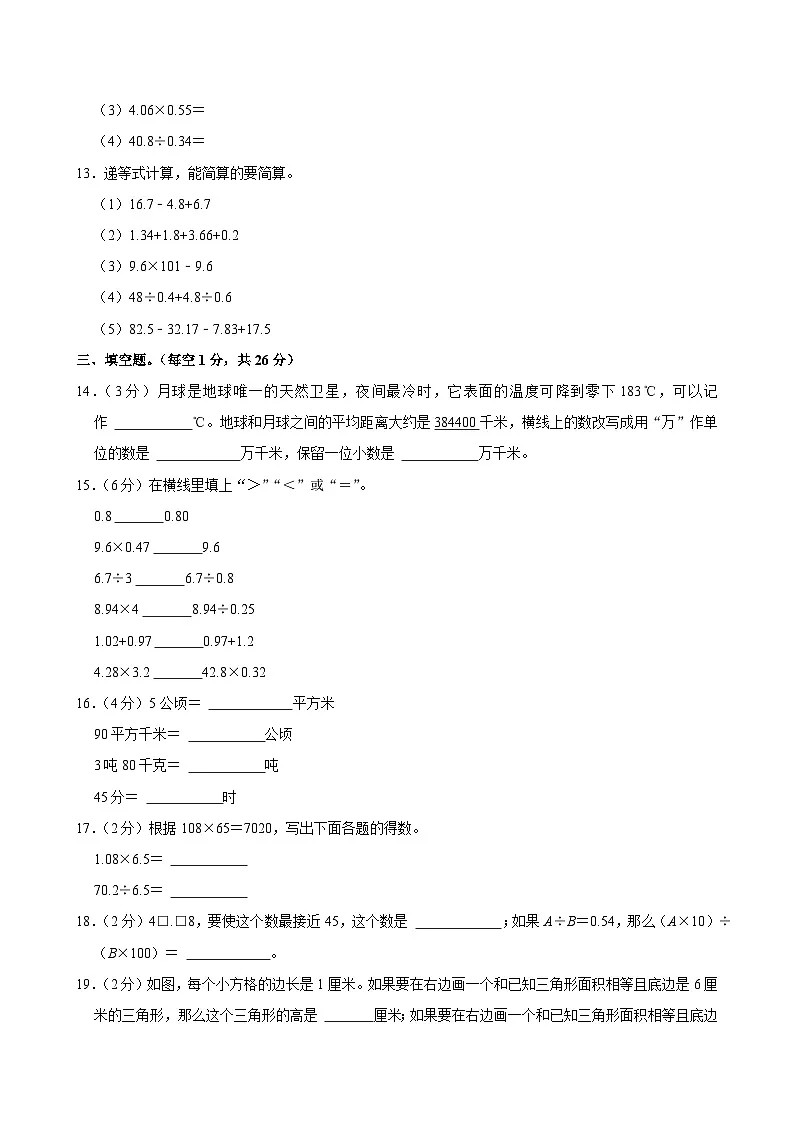 2024-2025学年江苏省苏州市常熟市五年级(上)期末数学试卷第3页