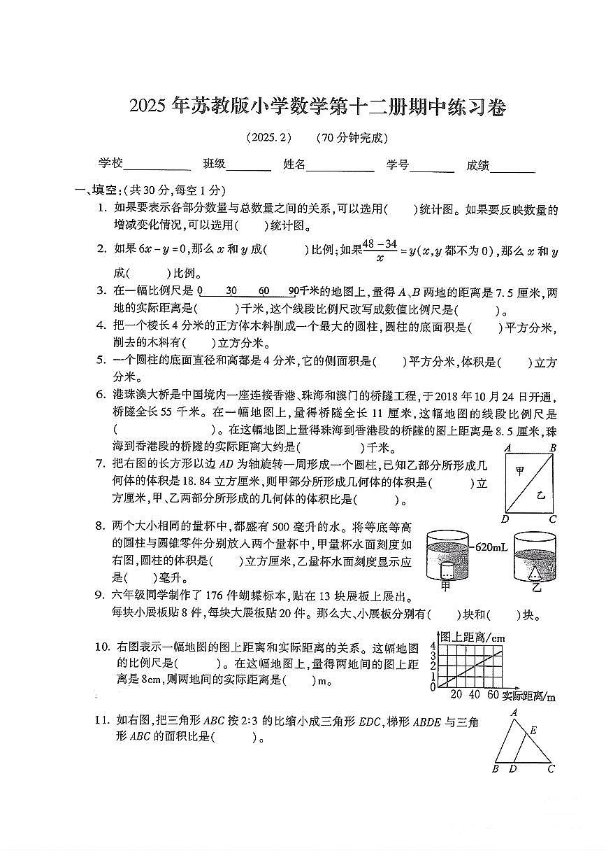 江苏省苏州市常熟市常熟小学2024-2025学年六年级下数学期中试卷第1页