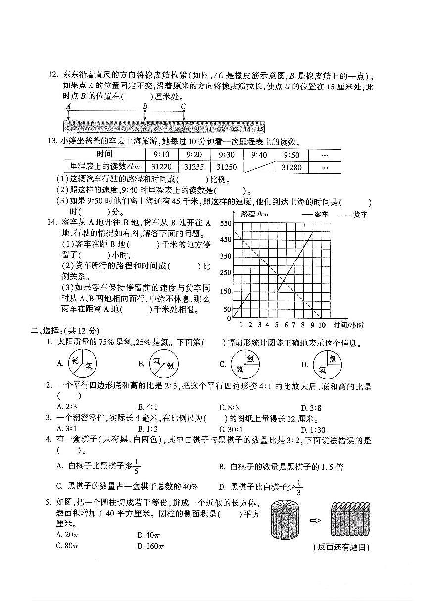 江苏省苏州市常熟市常熟小学2024-2025学年六年级下数学期中试卷第2页