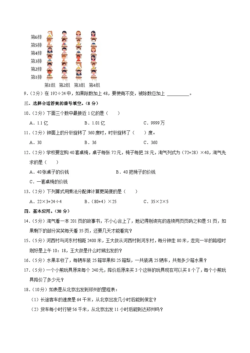 2022-2023学年四川省成都市新都区四年级(上)期末数学试卷第2页
