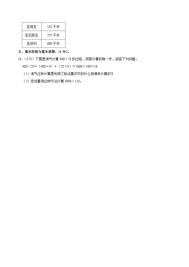 2022-2023学年四川省成都市新都区四年级(上)期末数学试卷第3页