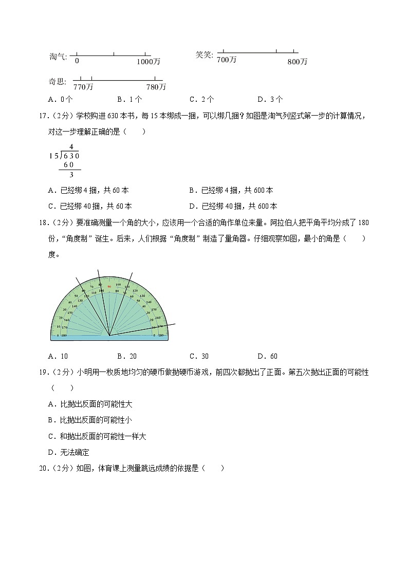 2022-2023学年福建省泉州市四年级(上)期末数学试卷第3页