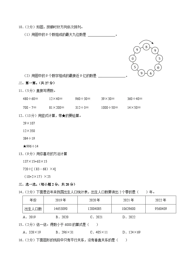 2023-2024学年福建省泉州市四年级(上)期末数学试卷第2页