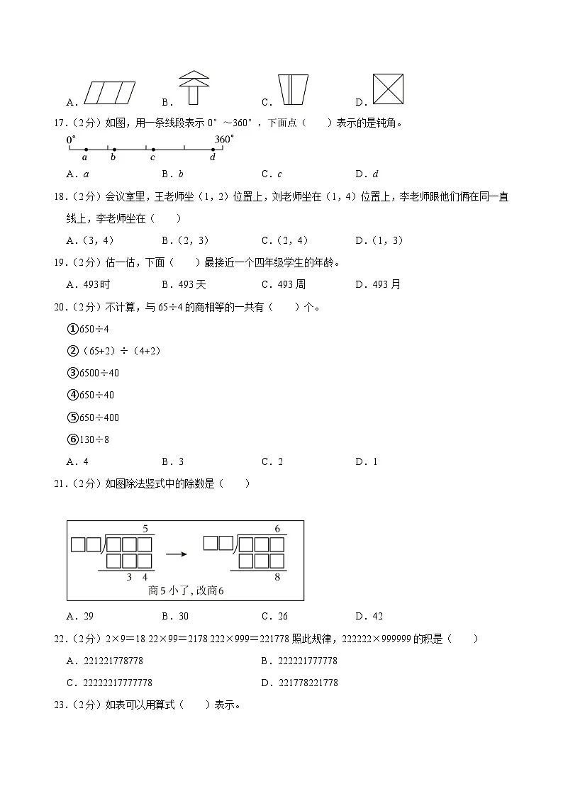 2023-2024学年福建省泉州市四年级(上)期末数学试卷第3页