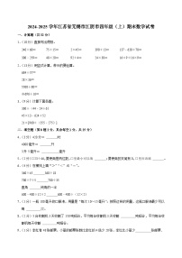 2024-2025学年江苏省无锡市江阴市四年级（上）期末数学试卷