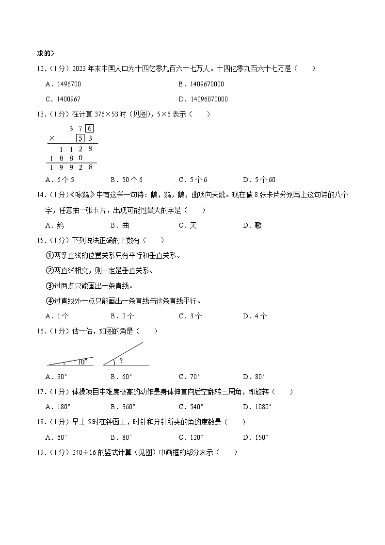 2024-2025学年辽宁省大连市沙河口区四年级(上)期末数学试卷第2页