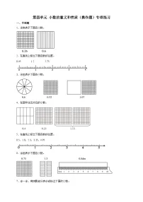 小学数学人教版(2024)四年级下册小数的意义优秀精练