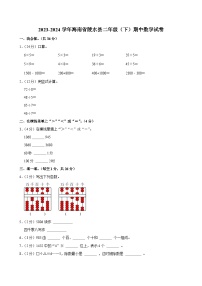 2023-2024学年海南省陵水县二年级(下)期中数学试卷