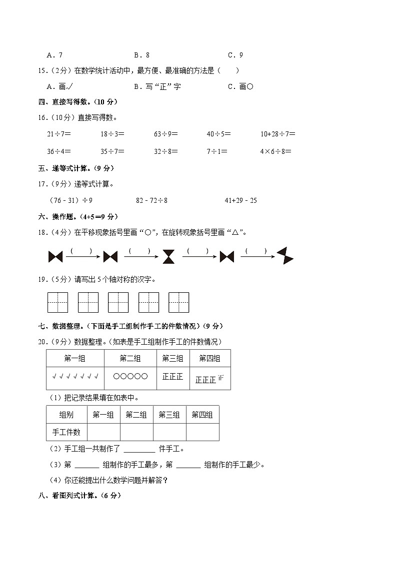 2024-2025学年山东省济宁市汶上县二年级(下)期中数学试卷第2页