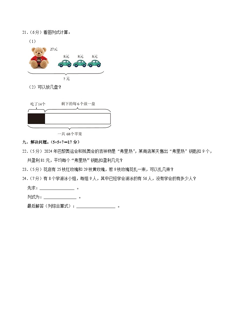 2024-2025学年山东省济宁市汶上县二年级(下)期中数学试卷第3页