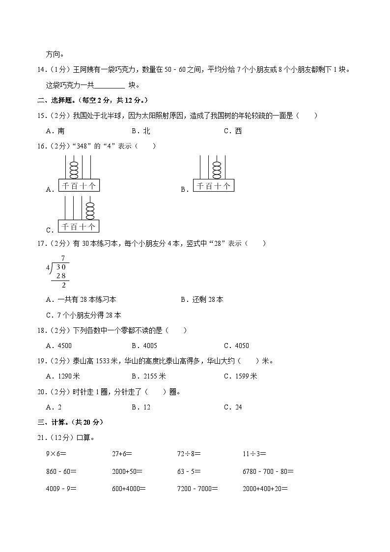 2024-2025学年江苏省宿迁市沭阳县二年级(下)期中数学试卷第2页