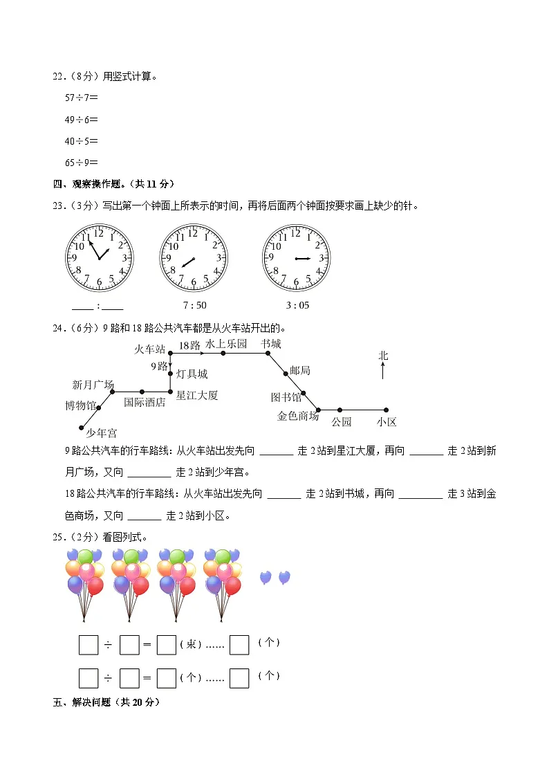 2024-2025学年江苏省宿迁市沭阳县二年级(下)期中数学试卷第3页