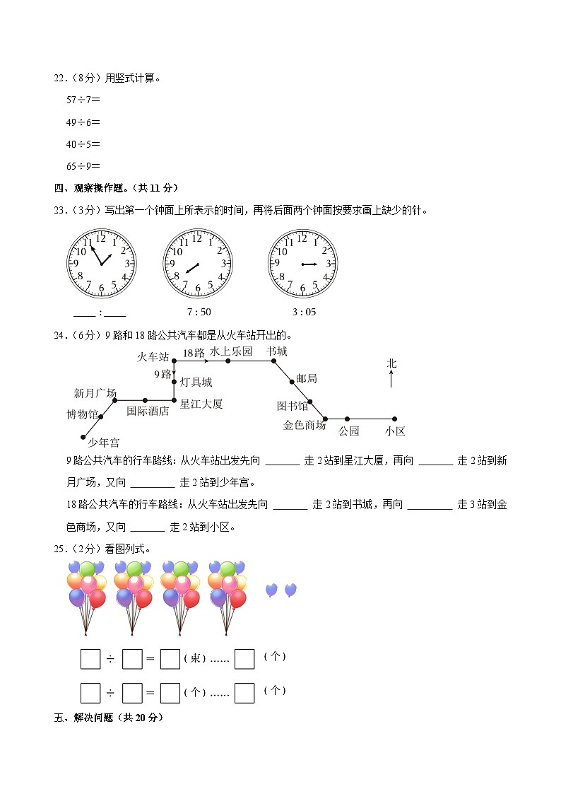 2024-2025学年江苏省宿迁市沭阳县二年级(下)期中数学试卷第3页