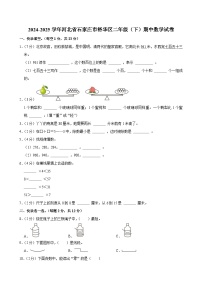 2024-2025学年河北省石家庄市裕华区二年级（下）期中数学试卷