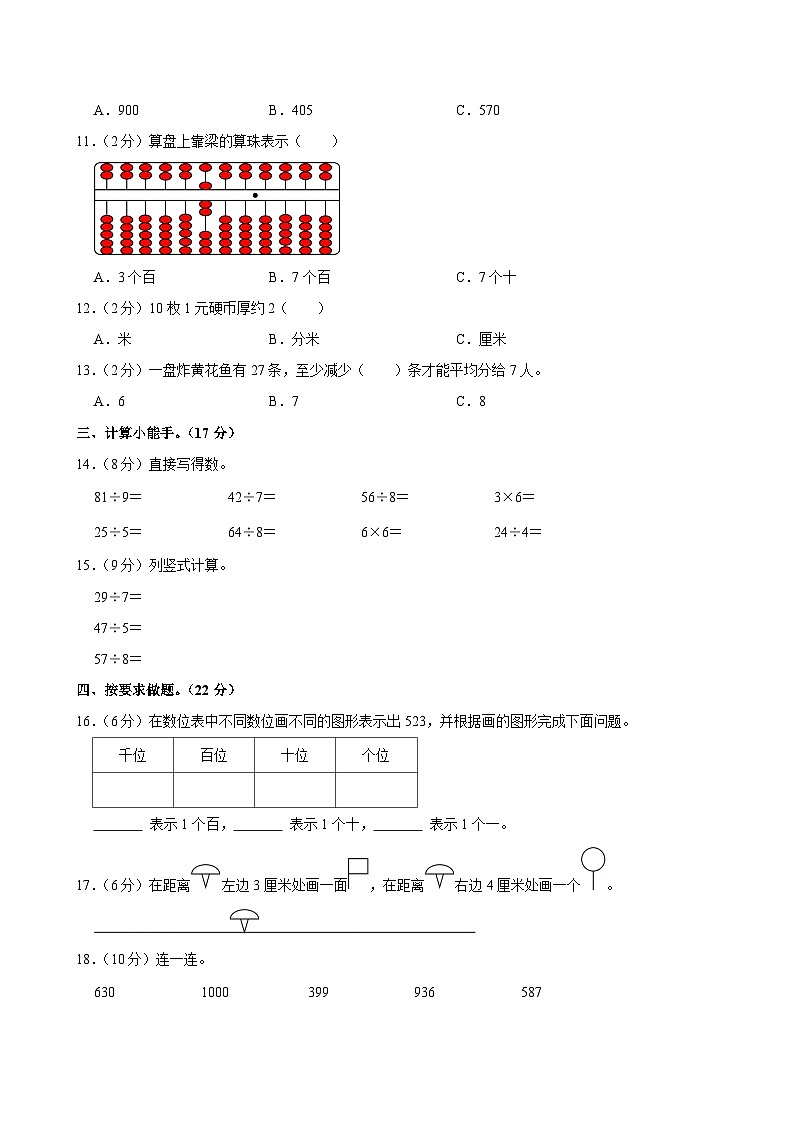 2024-2025学年河北省石家庄市裕华区二年级(下)期中数学试卷第2页