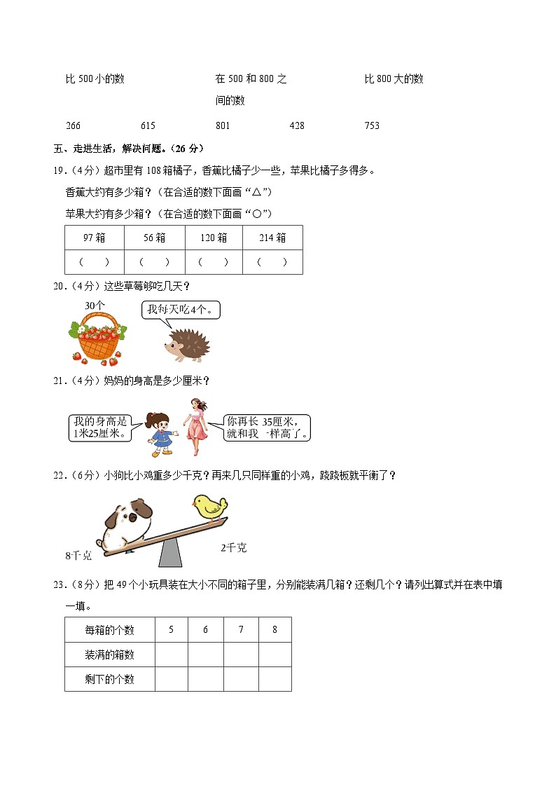 2024-2025学年河北省石家庄市裕华区二年级(下)期中数学试卷第3页