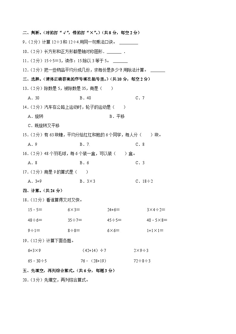 2024-2025學(xué)年河北省邯鄲市武安市活水鄉(xiāng)口上小學(xué)二年級(jí)（下）期中數(shù)學(xué)試卷第2頁(yè)