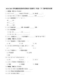 2024-2025学年湖南省岳阳市岳阳县八校联考二年级（下）期中数学试卷