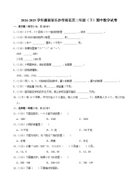 2024-2025学年湖南省长沙市雨花区二年级（下）期中数学试卷