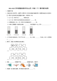 2024-2025学年福建省福州市仓山区二年级（下）期中数学试卷
