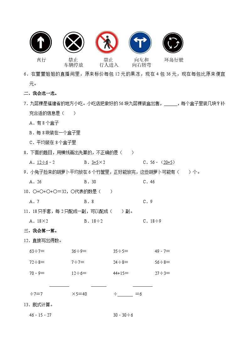 2024-2025学年福建省福州市仓山区二年级(下)期中数学试卷第2页