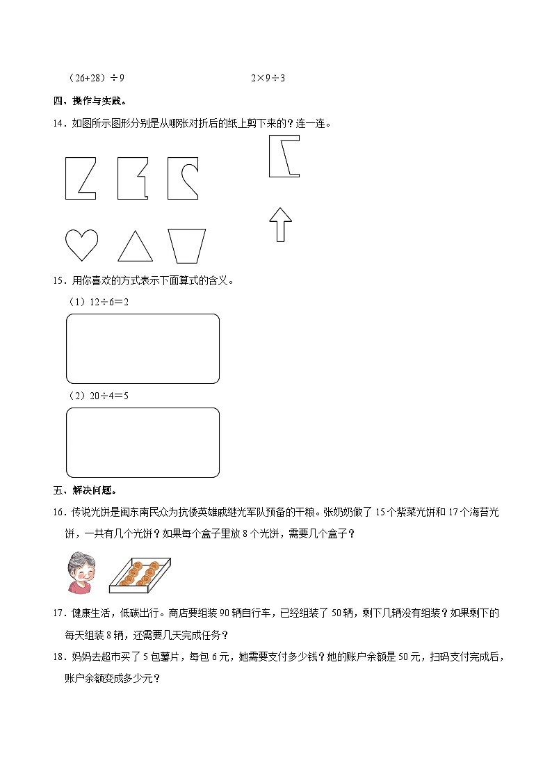 2024-2025学年福建省福州市仓山区二年级(下)期中数学试卷第3页