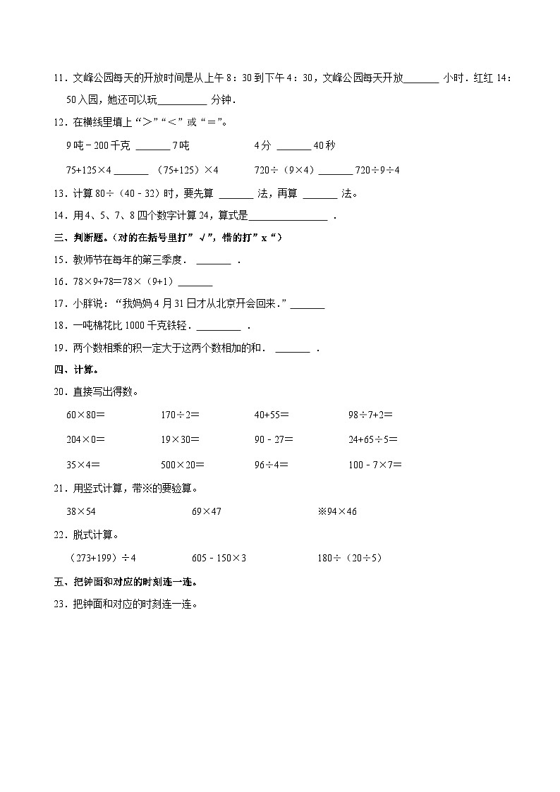 2022-2023学年海南省陵水县三年级(下)期中数学试卷第2页