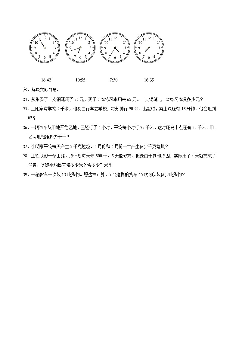 2022-2023学年海南省陵水县三年级(下)期中数学试卷第3页