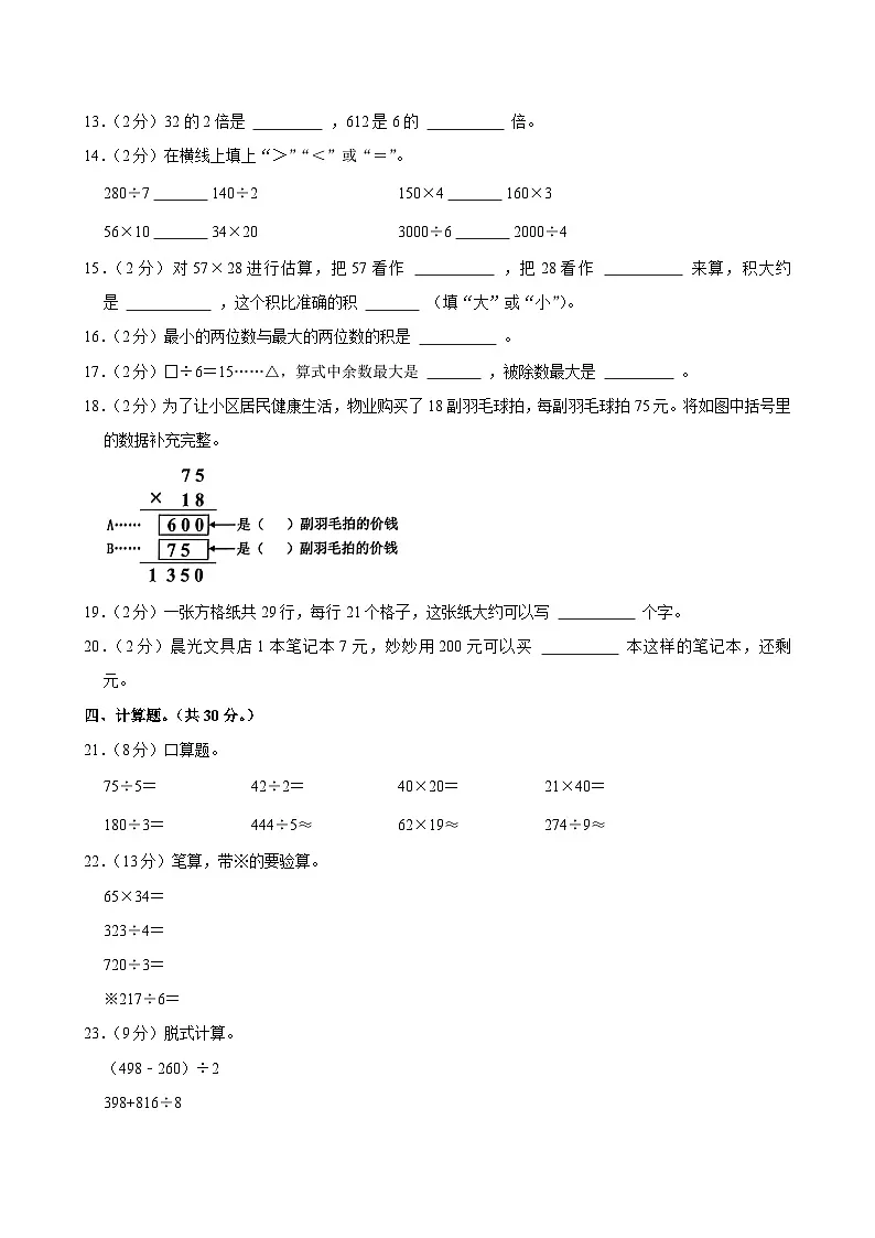 2023-2024学年广东省江门市台山市三年级(下)期中数学试卷第2页