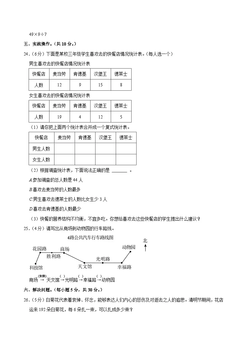 2023-2024学年广东省江门市台山市三年级(下)期中数学试卷第3页