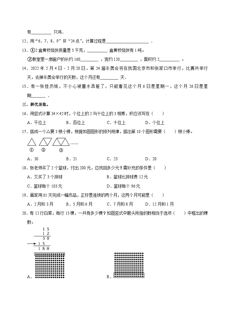 2023-2024学年江苏省南京市溧水实验小学三年级(下)期中数学试卷第2页