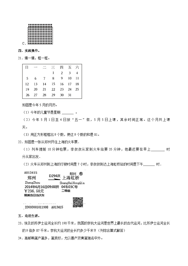 2023-2024学年江苏省南京市溧水实验小学三年级(下)期中数学试卷第3页