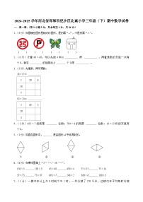2024-2025学年河北省邯郸市肥乡区北高小学三年级(下)期中数学试卷