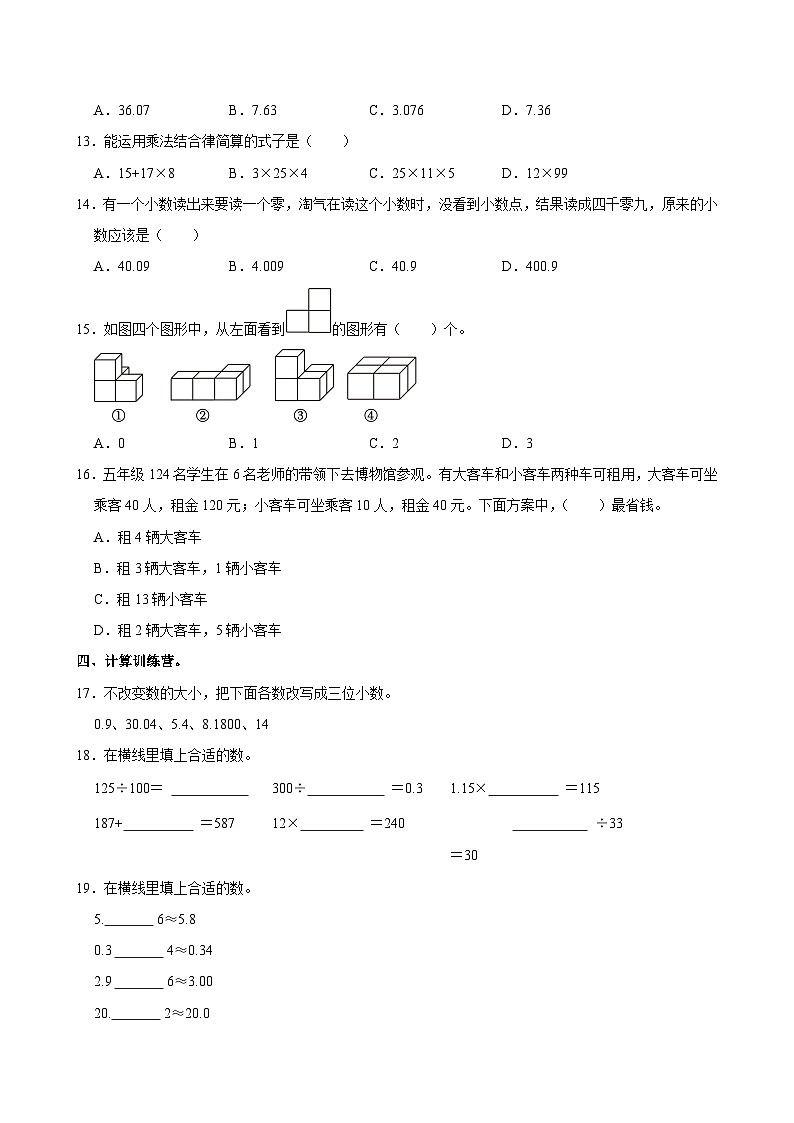 2023-2024学年陕西省西安市高陵区部分学校四年级(下)期中数学试卷第2页