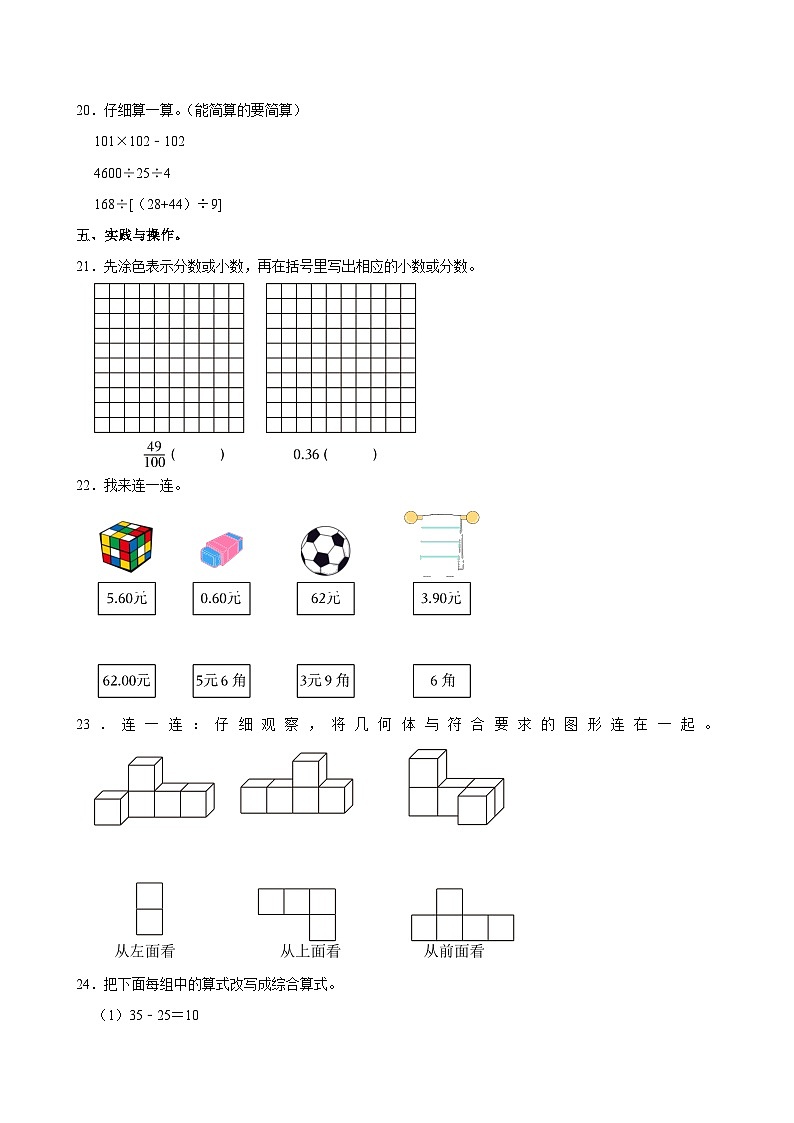 2023-2024学年陕西省西安市高陵区部分学校四年级(下)期中数学试卷第3页