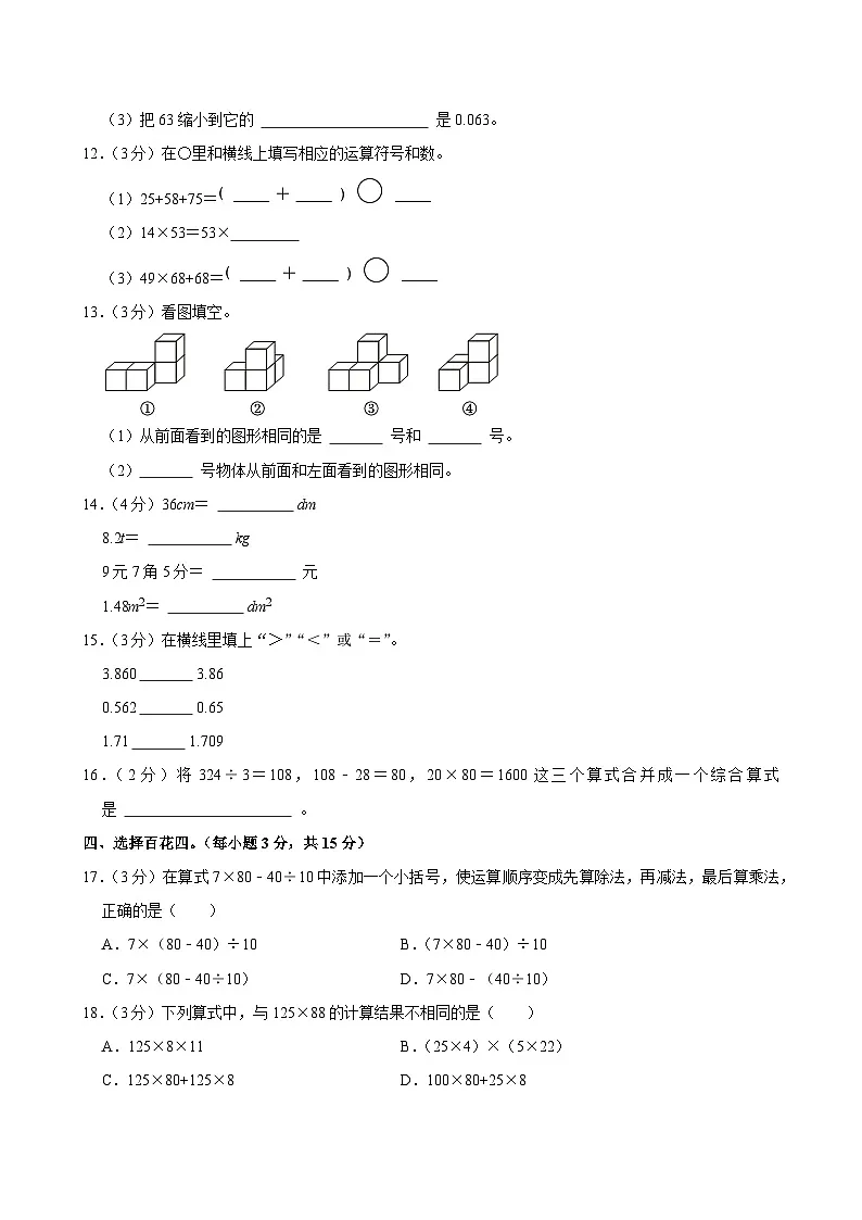 2023-2024学年陕西省咸阳市杨陵区部分学校四年级(下)期中数学试卷第2页