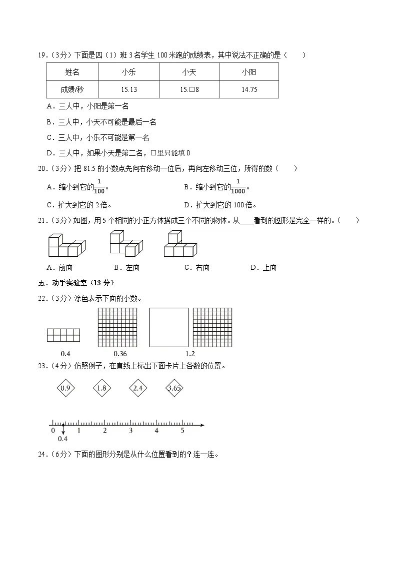 2023-2024学年陕西省咸阳市杨陵区部分学校四年级(下)期中数学试卷第3页