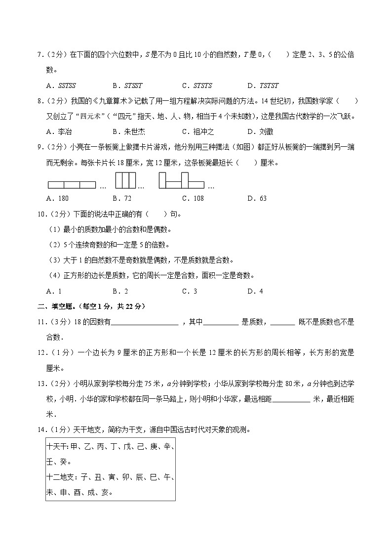 2024-2025学年江苏省盐城市五年级(下)期中数学试卷第2页
