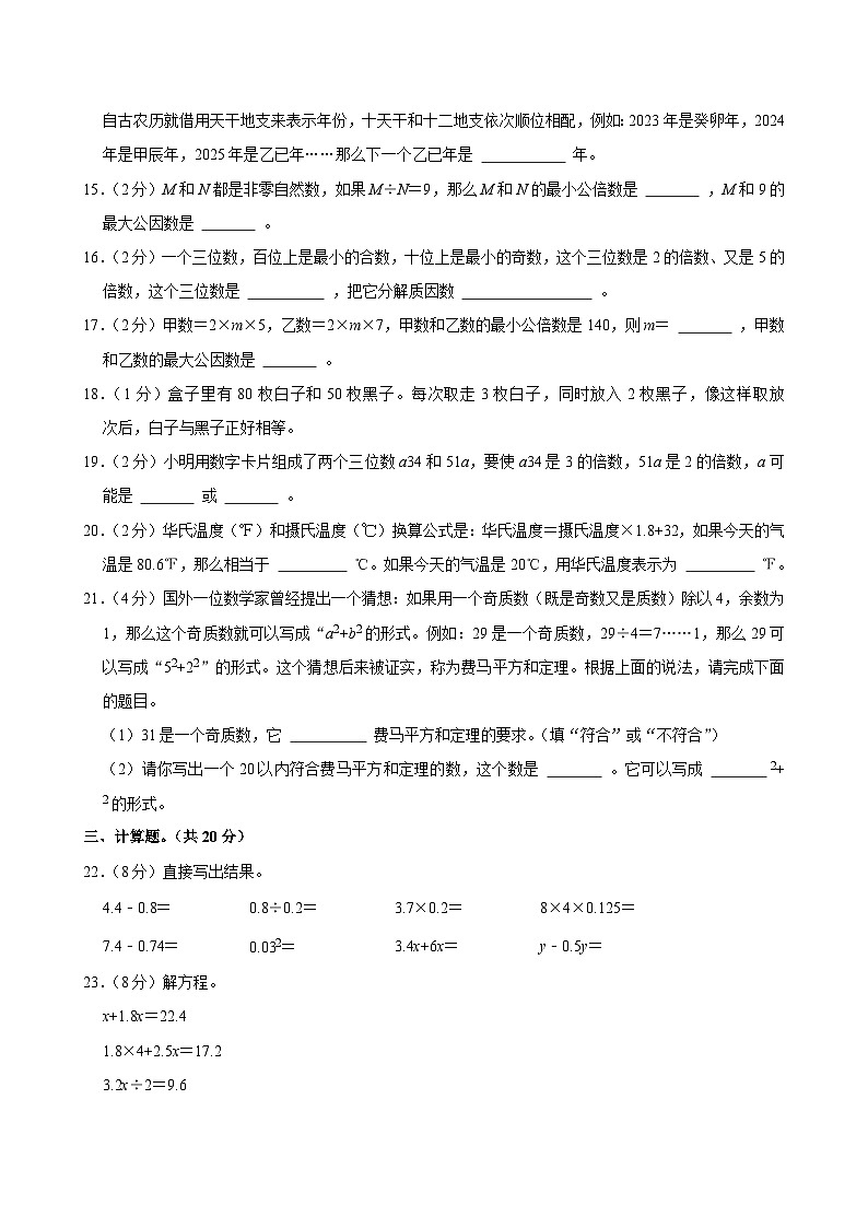 2024-2025学年江苏省盐城市五年级(下)期中数学试卷第3页