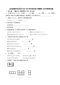 山东省菏泽市牡丹区2024-2025学年四年级下学期第一次月考数学试题