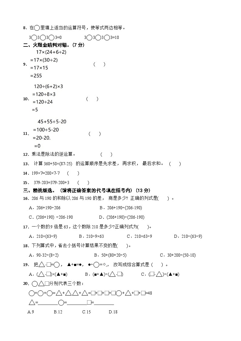 山东省菏泽市牡丹区2024-2025学年四年级下学期第一次月考数学试题第2页
