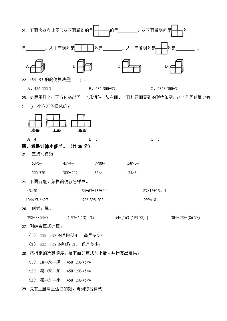 山东省菏泽市牡丹区2024-2025学年四年级下学期第一次月考数学试题第3页