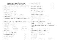 人教版四年级数学下册第三次月考达标测试卷(含答案)
