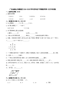 广东省佛山市顺德区2024-2025学年四年级下学期数学第一次月考试题