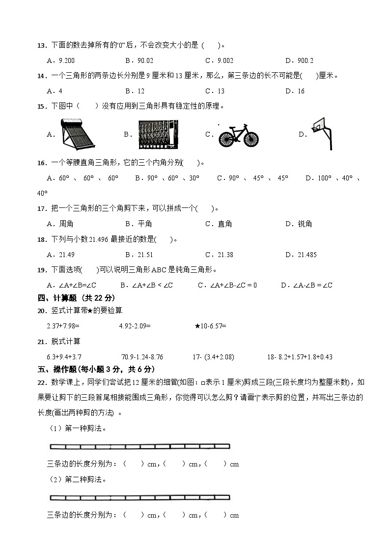 廣東省佛山市順德區(qū)2024-2025學(xué)年四年級(jí)下學(xué)期數(shù)學(xué)第一次月考試題第2頁